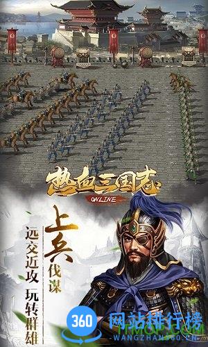 热血三国志ol九游版 v2.3.7 安卓版 1