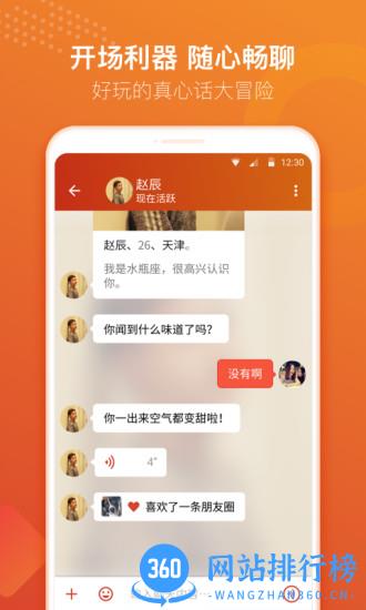 探探交友免费聊天 v6.0.2.2安卓版 0