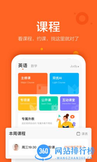 VIPKID英语家长端 v4.11.9安卓版 1