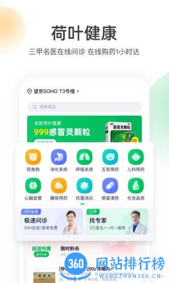 荷叶健康平台 v1.6.7安卓版 1