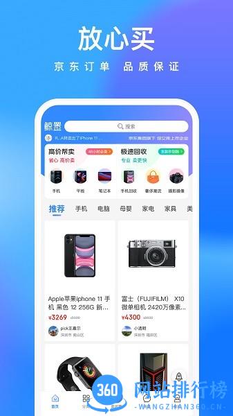 鲸置app v1.2.9 安卓版 0