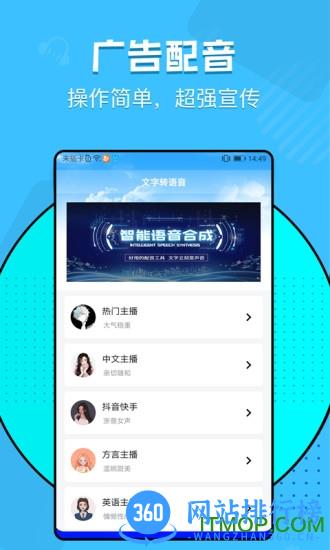 文字转语音工具免费版 v2.1.1安卓最新版 1