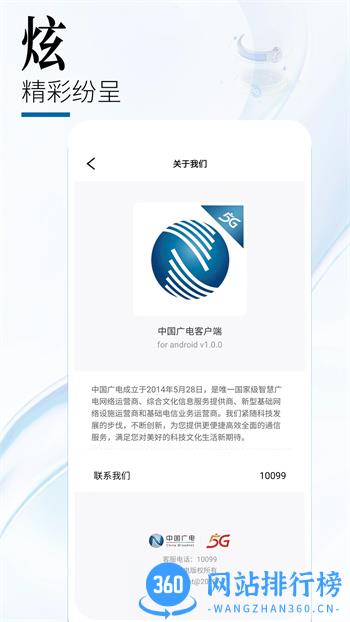 中国广电网上营业厅官方版 v1.2.2安卓版 0