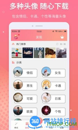 情侣头像制作 v5.9.26安卓版 2