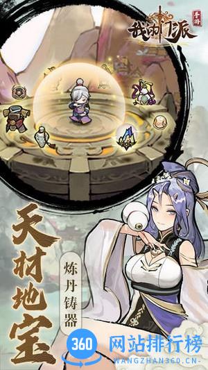 我的门派九游版 v1.1.8 安卓版 1