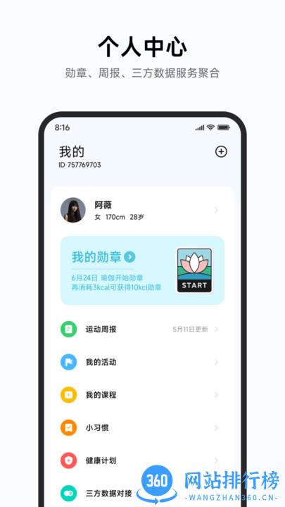 小米运动健康最新版 v3.23.3安卓正式版 1