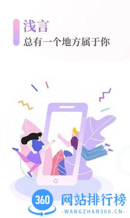 浅言日记社交软件