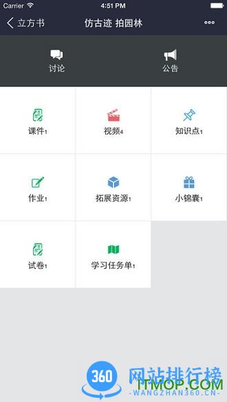 浙大立方书 v3.8.3安卓版 3