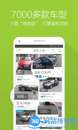 凹凸租车官方版 v6.6.9安卓最新版 0