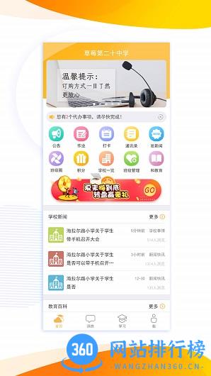 内蒙和校园教师版 v1.4.6.3安卓版 0