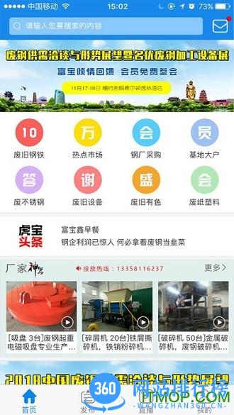 虎宝再生app(虎宝废钢网) v4.5.5 安卓版 3