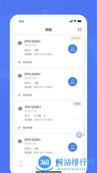 爱车帮商家软件 v2.9.2安卓版 1