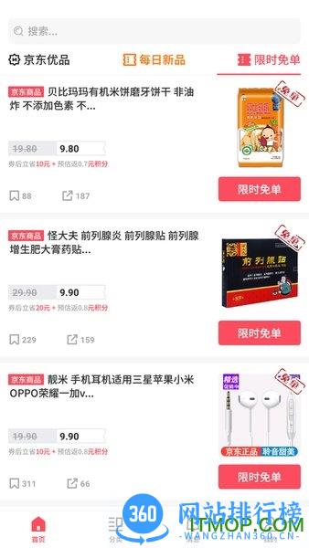 京淘购物 v2.6.5安卓版 1