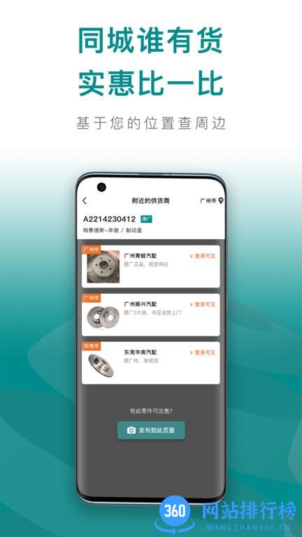 配易查平台 v1.4.0安卓版 3