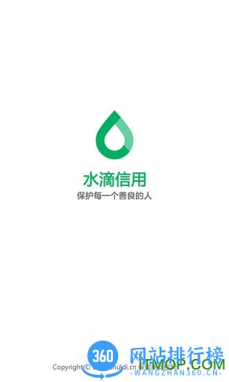 水滴信用手机版 v3.0.6官网安卓版 0