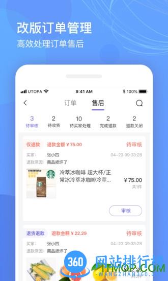 优托邦商家版官方 v5.2.1安卓版 1