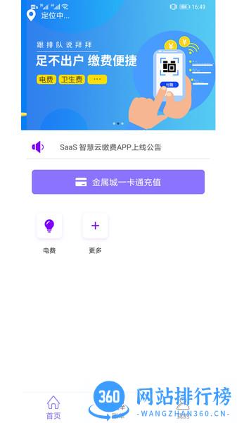 智慧云管家app v1.7.0安卓版 1