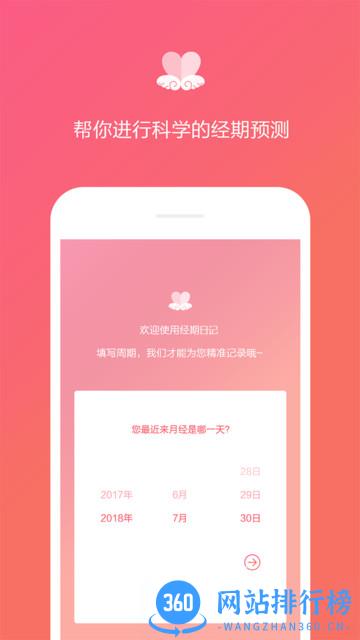 大姨妈日记 v1.3.0安卓版 3