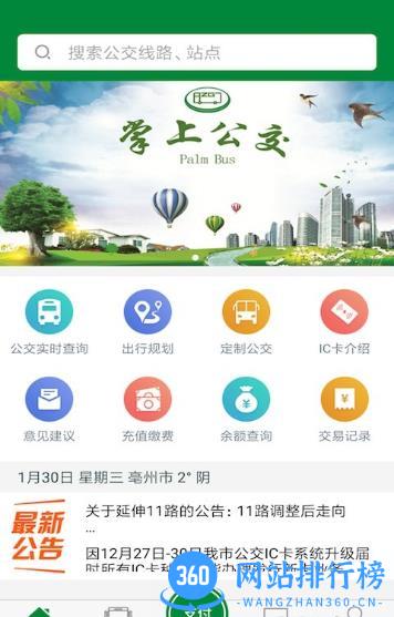 毫州公交(改名亳州公交) v1.3.6 安卓版 0
