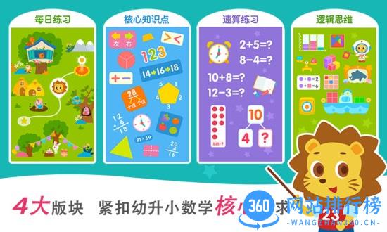 2Kids数学天天练
