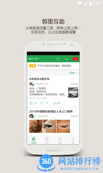 深圳左邻 v10.8.0官网安卓版 1