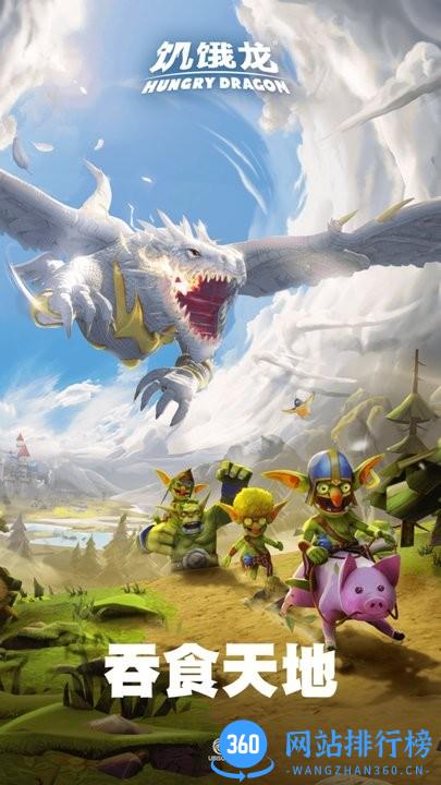 饥饿龙巨龙峡谷神秘领域 v3.15.0 安卓版 3