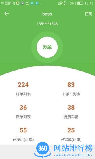 帮夫运物流商最新版 v3.5.9安卓版 3
