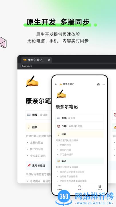 flowus息流app下载
