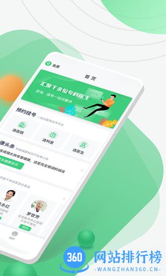 医院挂号网 v2.3.0安卓版 1