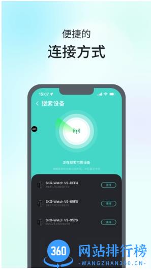 skg手表v9app v1.2.5安卓版 2