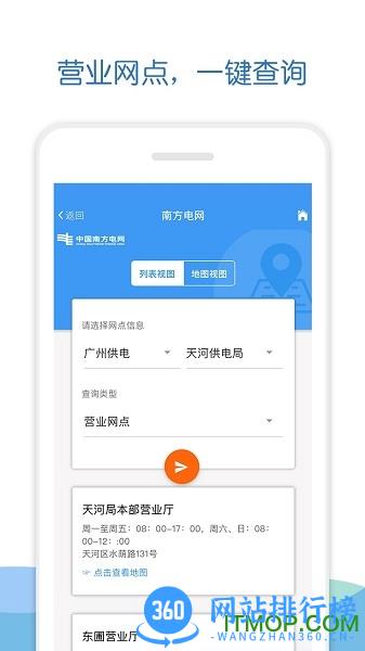 云南电网营业厅 v4.3.76官方安卓版 3