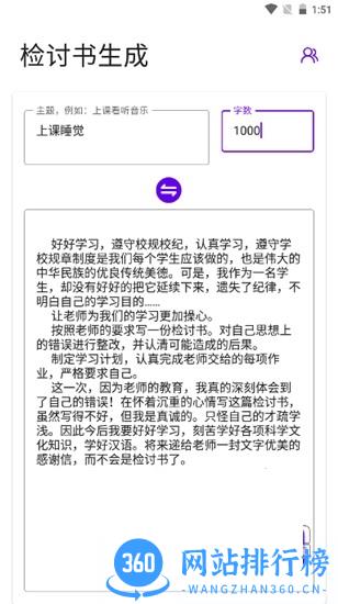 写锤子检讨书最新版(检讨生成器) v4.2.2安卓版 0