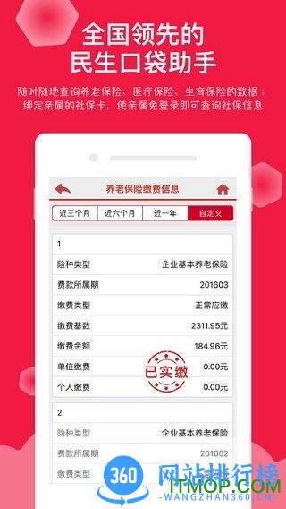 唐山智慧社保 v4.5.21安卓版 1