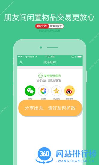 京东拍拍二手 v4.0.8官网安卓版 2