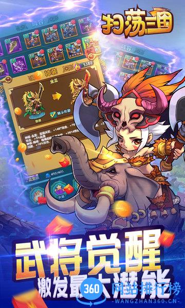 扫荡三国放置版 v1.0.0 安卓版 3