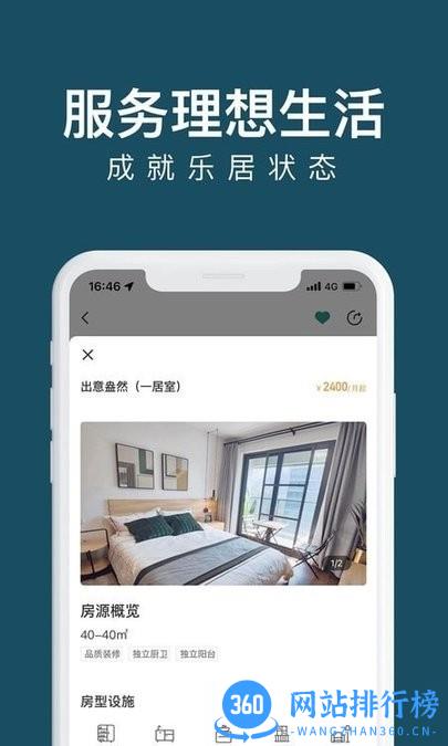 绿城长租公寓官方版 v2.3.2安卓版 3