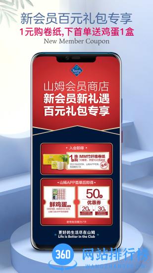 山姆会员店手机APP