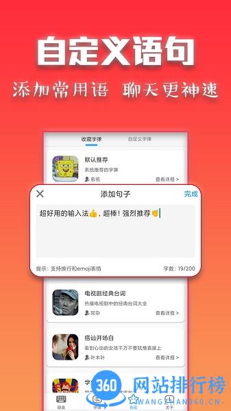 斗字输入法 v2.5.4安卓版 3