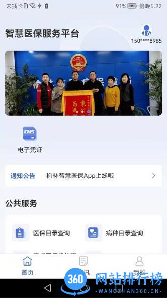 榆林智慧医保app v1.2.2安卓版 3