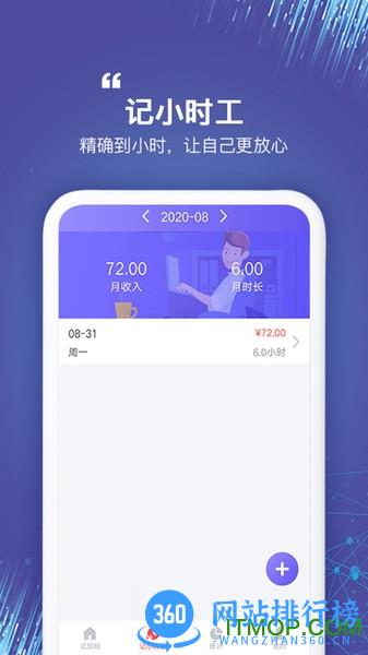 记加班工时助手 v2.18.18安卓版 1