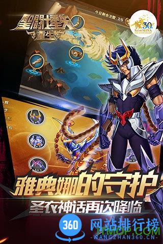 蛙扑圣斗士星矢重生手游 v6.3.0 安卓版 1