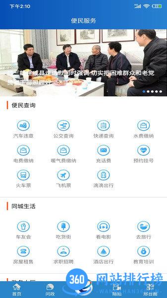 我看邢客户端 v3.1.38安卓版 0