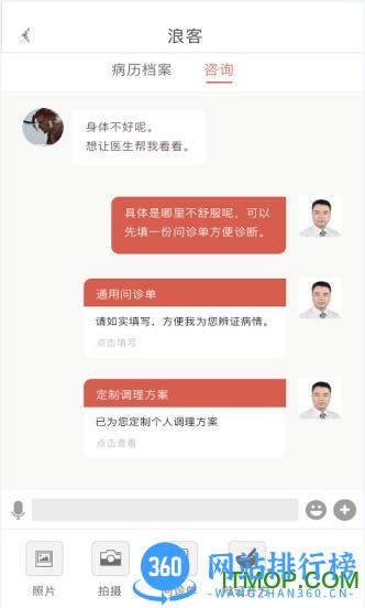 白露医馆手机客户端 v4.5.6.1官网安卓版 0