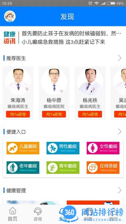 兰州癫痫病医院官方版 v11.0安卓版 2