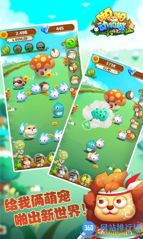 啪啪动物城游戏最新版 v5.1.0.00010009 安卓版 0