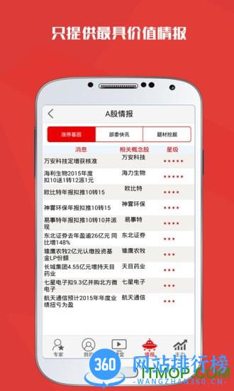 财源滚滚炒股软件 v6.0.8安卓完整版 3
