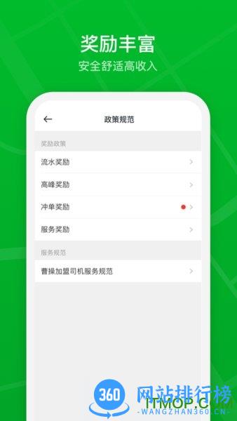 曹操加盟司机 v2.23.1安卓版 1