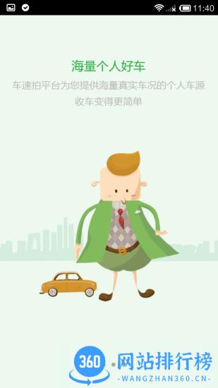 车速拍瓜子网 v5.6.4.0 安卓版 3