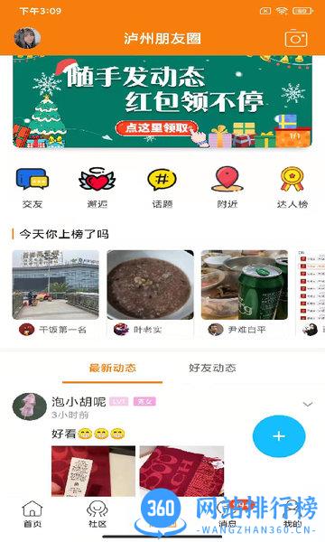 泸州那点事手机客户端 v5.59安卓版 2