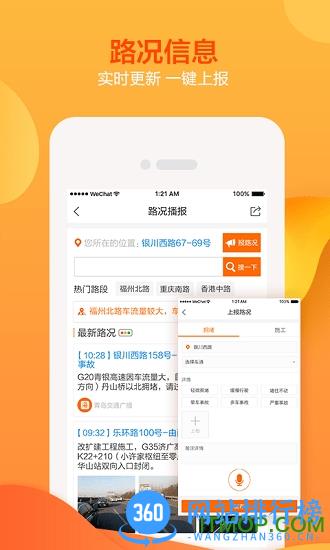青岛交通广播海米fmapp v5.6.5安卓最新版 2